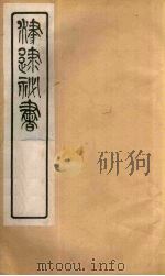 津逮秘书  4（ PDF版）