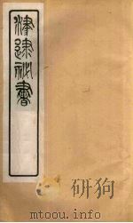 津逮秘书  7（ PDF版）