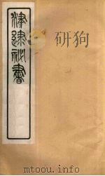津逮秘书  9（ PDF版）