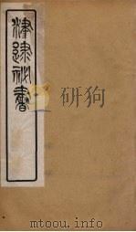 津逮秘书  55（ PDF版）