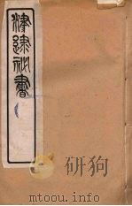 津逮秘书  72（ PDF版）