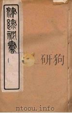 津逮秘书  98（ PDF版）