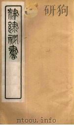 津逮秘书  101（ PDF版）