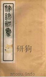 津逮秘书  103（ PDF版）