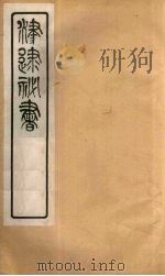 津逮秘书  104（ PDF版）