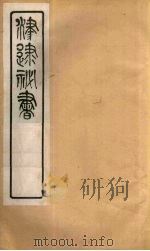 津逮秘书  110（ PDF版）