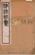 津逮秘书  123（ PDF版）