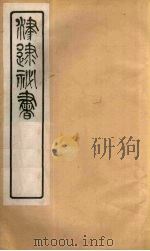 津逮秘书  134（ PDF版）