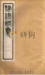 津逮秘书  136（ PDF版）
