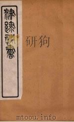 津逮秘书  156（ PDF版）
