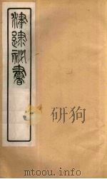 津逮秘书  182（ PDF版）