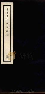 景明刻本  古今逸史  39（ PDF版）