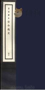 景明刻本  古今逸史  50（ PDF版）