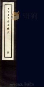 景明刻本  古今逸史  55（ PDF版）