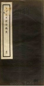 景明刻本  古今逸史  56（ PDF版）