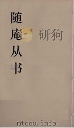 随庵丛书·吴越春秋二（ PDF版）