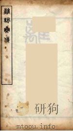 随庵丛书·离骚（ PDF版）