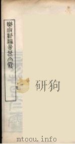 随庵丛书·乐府新编阳春白雪（ PDF版）