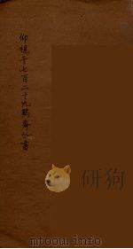 仰视千七百二十九鹤斋丛书  19（ PDF版）
