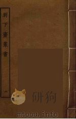 别下斋丛书  6（ PDF版）