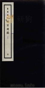 景明刻本 两京遗编 3 PDF电子版封面 胡维新辑