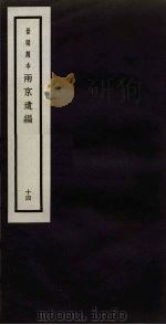 景明刻本  两京遗编  14（ PDF版）