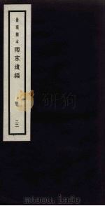 景明刻本  两京遗编  22（ PDF版）