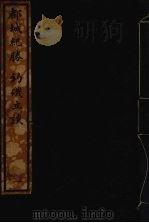 都城纪胜  钓矶立谈（ PDF版）
