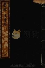 墨经  法书考  上（ PDF版）