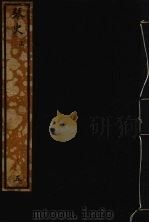 琴史  上（ PDF版）