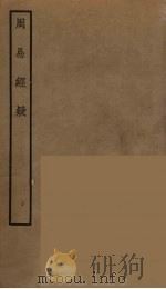 周易经疑（ PDF版）