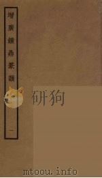 增广钟鼎篆韵  1（ PDF版）