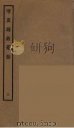 增广钟鼎篆韵  3（ PDF版）