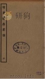 增广钟鼎篆韵  4（ PDF版）