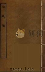 元风雅  2（ PDF版）