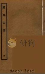 阳春白雪  2（ PDF版）