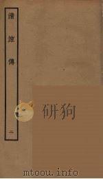 清涼传  2（ PDF版）