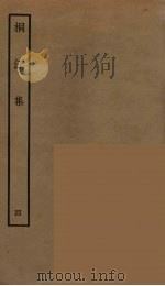 桐江集  4（ PDF版）