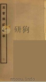 群书类编故事  2（ PDF版）