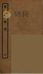 群书通要  5（ PDF版）