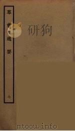 群书通要  7（ PDF版）