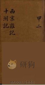 龙威秘书 2 PDF电子版封面 马俊良辑