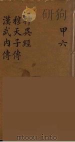 龙威秘书 6 PDF电子版封面 马俊良辑