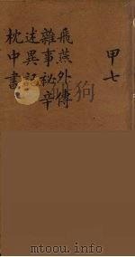龙威秘书 7 PDF电子版封面 马俊良辑