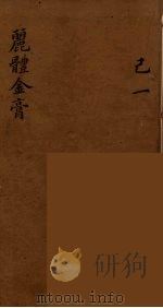 龙威秘书 41 PDF电子版封面 马俊良辑