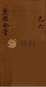 龙威秘书 46 PDF电子版封面 马俊良辑