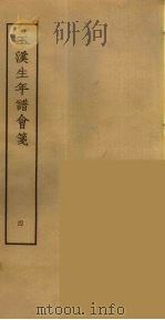 玉溪生年谱会笺  4（ PDF版）