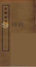京师坊巷志  2（ PDF版）