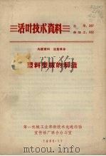 塑料型板的制造（1965 PDF版）