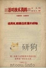 提高轧辊铸造质量的经验（1965 PDF版）